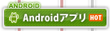 {AndroidAvꗗ