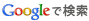 悵䂽GoogleŌ